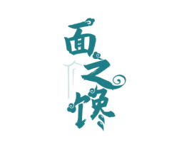 面之馋 第43类餐饮酒店商标图样