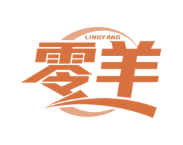 零羊 第11类家用电器商标图样