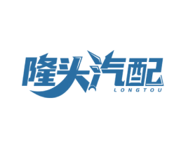 隆头汽配 LONGTOU 第12类运输工具商标图样