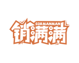 SORMANMAN 销满满 第35类广告贸易商标图样