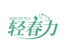 轻春力 QIMCHUNLY 第5类医药商标图样