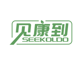 见康到 SEEKOLDO 第5类医药商标图样