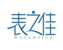 表之佳 WATCHZIGA 第35类广告贸易商标图样