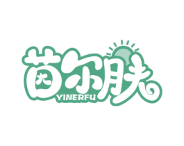 茵尔肤 第3类化妆品商标图样