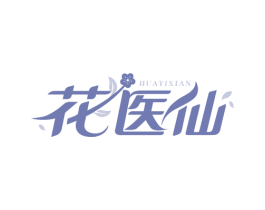 花医仙 第44类医疗园艺商标图样
