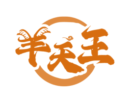 羊天王 第35类广告贸易商标图样