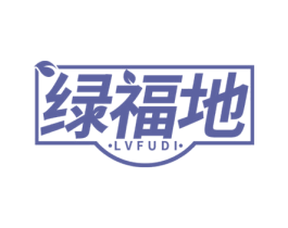 绿福地 第29类食品商标图样
