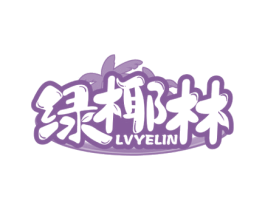 绿椰林 第43类餐饮酒店商标图样