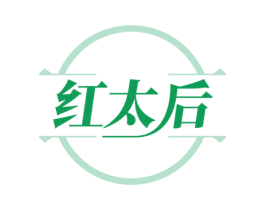 红太后 第30类小食配料商标图样