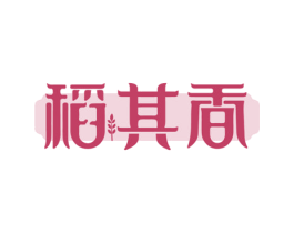 稻其香 第29类食品商标图样