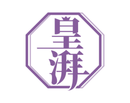 皇湃 第33类酒商标图样