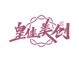 皇佳美创 第44类医疗园艺商标图样