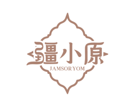 疆小原 JAMSORYOM 第35类广告贸易商标图样