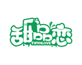 甜品恋 TIPIMLOVE 第35类广告贸易商标图样