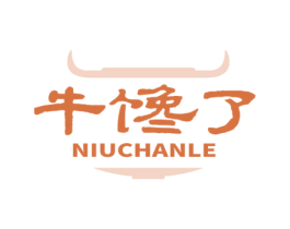 牛馋了 第35类广告贸易商标图样