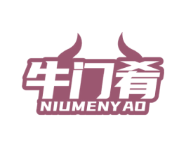 牛门肴 第43类餐饮酒店商标图样