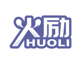 火励 第6类五金金属商标图样