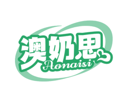 澳奶思 第5类医药商标图样