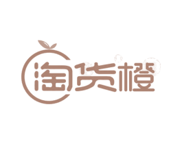淘货橙 第35类广告贸易商标图样