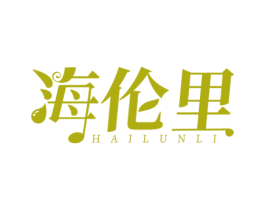 海伦里 第43类餐饮酒店商标图样