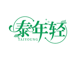 泰年轻 TAIYOUNG 第10类医疗器械商标图样