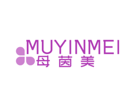 母茵美 第25类服装鞋帽商标图样