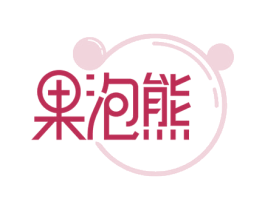 果泡熊 第32类啤酒饮料商标图样
