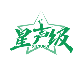 星声级 XILSUNJI 第9类科学仪器商标图样
