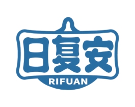 日复安 第5类医药商标图样