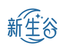 新生谷 第44类医疗园艺商标图样