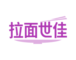 拉面世佳 第30类小食配料商标图样