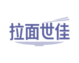 拉面世佳 第43类餐饮酒店商标图样
