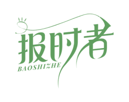报时者 第14类珠宝钟表商标图样