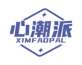 心潮派 XIMFADPAL 第25类服装鞋帽商标图样