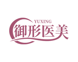 御形医美 YUXING 第44类医疗园艺商标图样