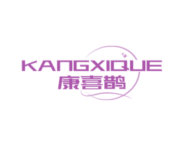 康喜鹊 第5类医药商标图样