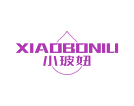 小玻妞 第3类化妆品商标图样