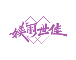 媄丽世佳 第35类广告贸易商标图样