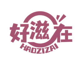 好滋在 第30类小食配料商标图样