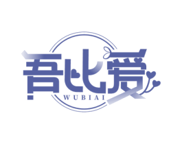 吾比爱 第9类科学仪器商标图样