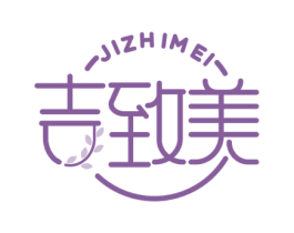 吉致美 第8类手工器械商标图样