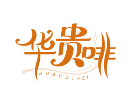 华贵啡 第43类餐饮酒店商标图样