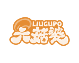 六菇婆 第29类食品商标图样