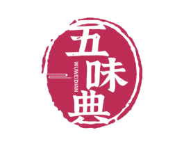 五味典 第29类食品商标图样