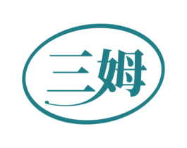 三姆 第33类酒商标图样