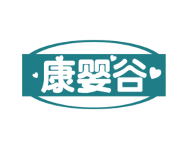 康婴谷 第30类小食配料商标图样