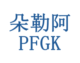朵勒阿 PFGK 第28类体育玩具商标图样
