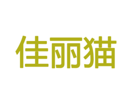 佳丽猫 第28类体育玩具商标图样