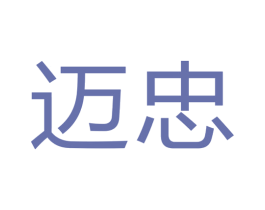 迈忠 第6类五金金属商标图样