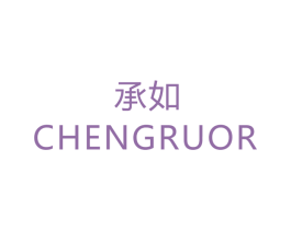 承如 CHENGRUOR 第6类五金金属商标图样